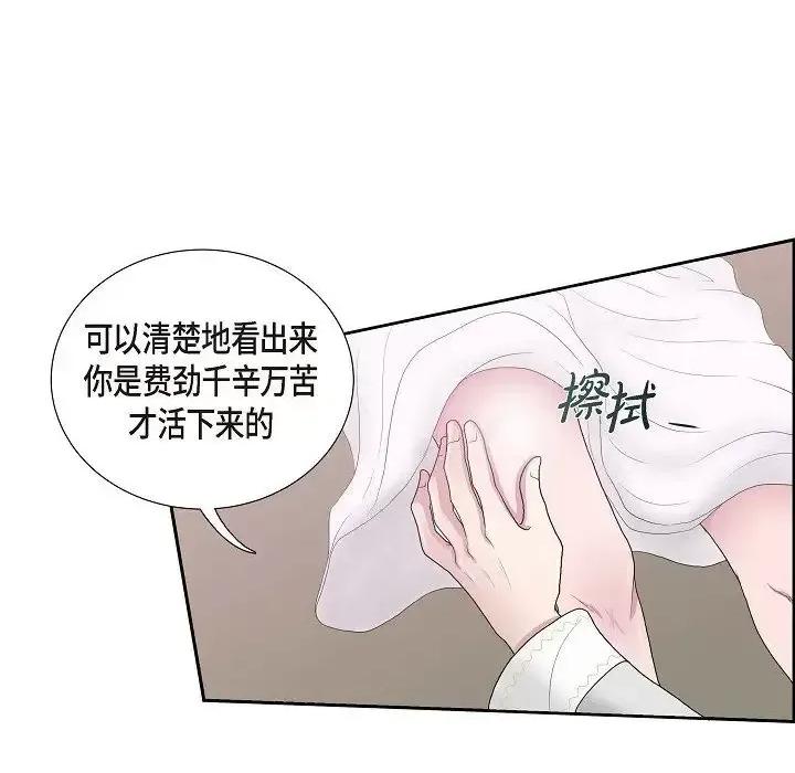陛下的膝盖上 陛下的膝盖上-第 5 话 第59页