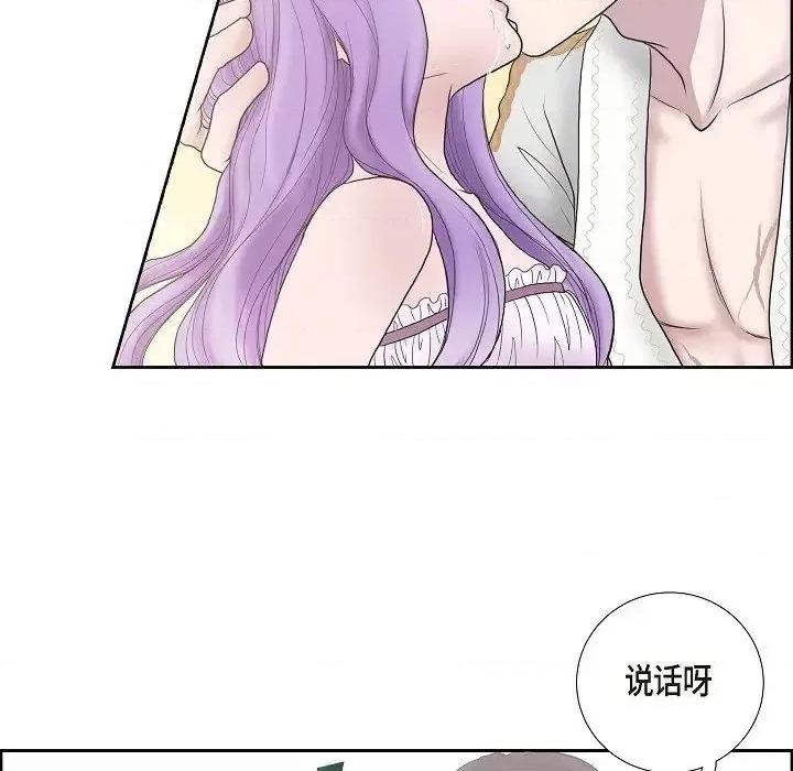 陛下的膝盖上 陛下的膝盖上-第 5 话 第64页