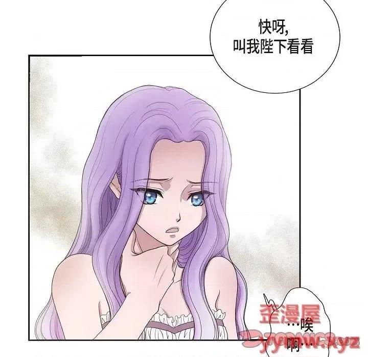 陛下的膝盖上 陛下的膝盖上-第 5 话 第66页