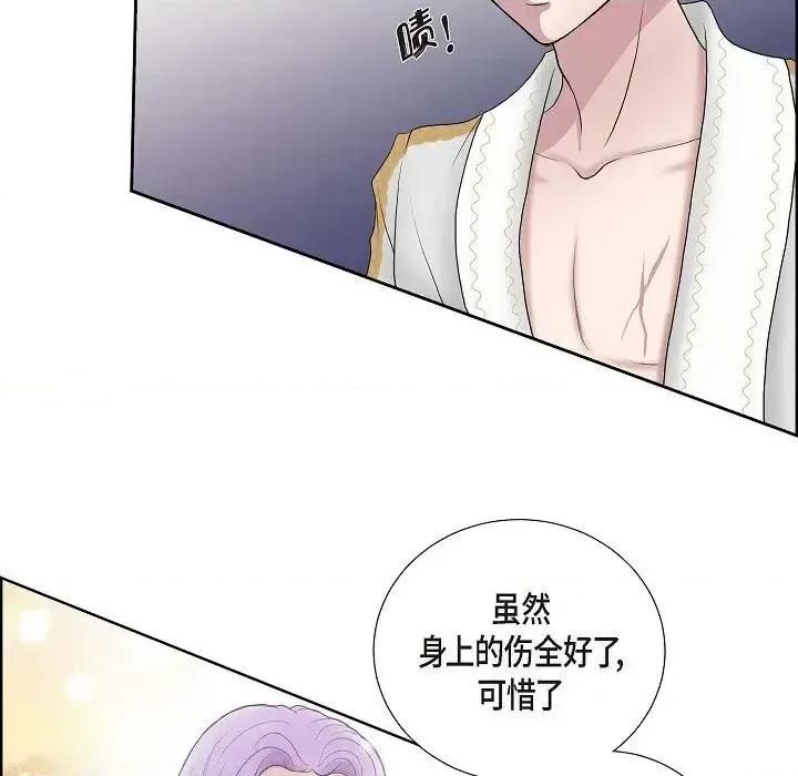陛下的膝盖上 陛下的膝盖上-第 5 话 第68页