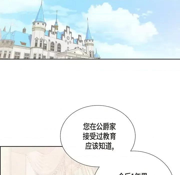 陛下的膝盖上 陛下的膝盖上-第 5 话 第79页