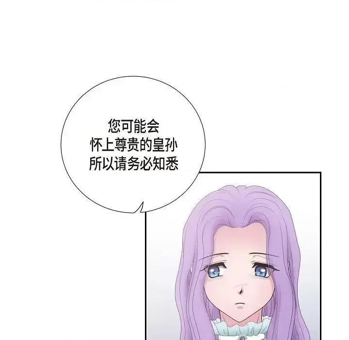 陛下的膝盖上 陛下的膝盖上-第 5 话 第81页