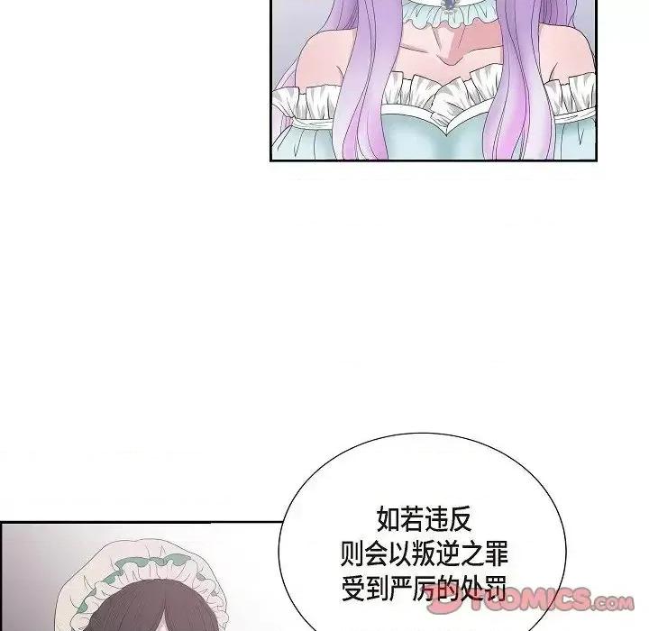 陛下的膝盖上 陛下的膝盖上-第 5 话 第82页