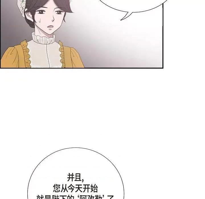 陛下的膝盖上 陛下的膝盖上-第 5 话 第83页