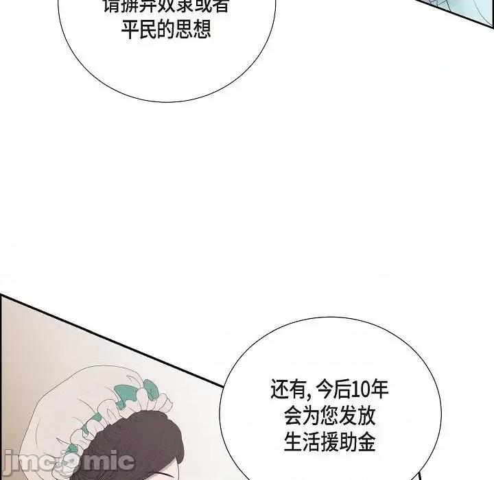 陛下的膝盖上 陛下的膝盖上-第 5 话 第85页
