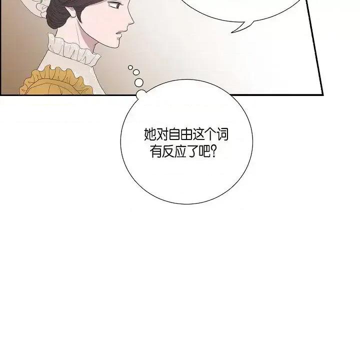 陛下的膝盖上 陛下的膝盖上-第 5 话 第86页