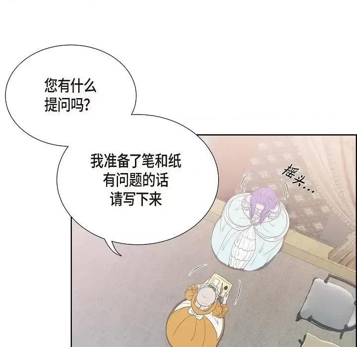 陛下的膝盖上 陛下的膝盖上-第 5 话 第87页
