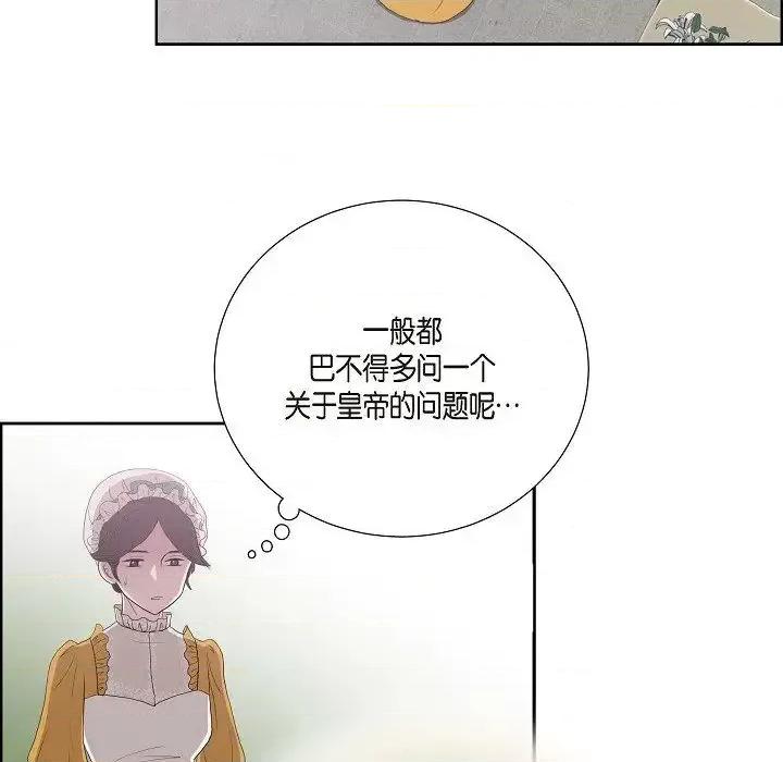 陛下的膝盖上 陛下的膝盖上-第 5 话 第88页