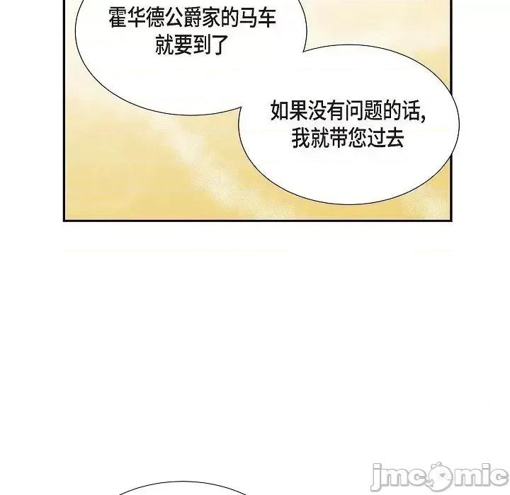 陛下的膝盖上 陛下的膝盖上-第 5 话 第90页