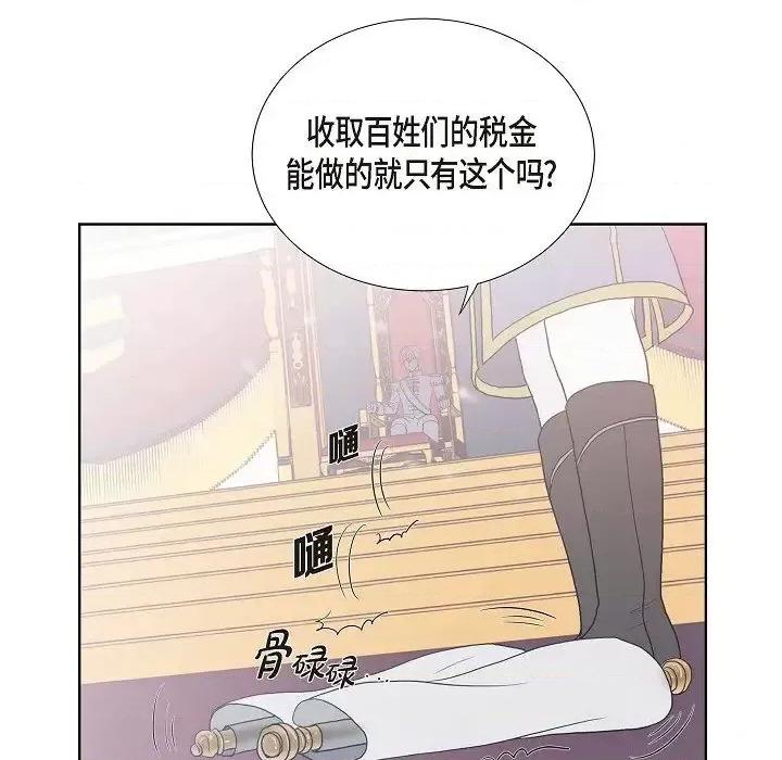 陛下的膝盖上 陛下的膝盖上-第 5 话 第94页