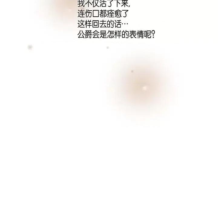 陛下的膝盖上 陛下的膝盖上-第 5 话 第97页