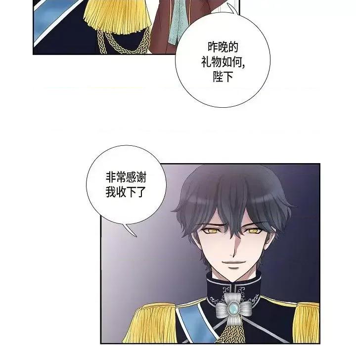 陛下的膝盖上 陛下的膝盖上-第 5 话 第99页