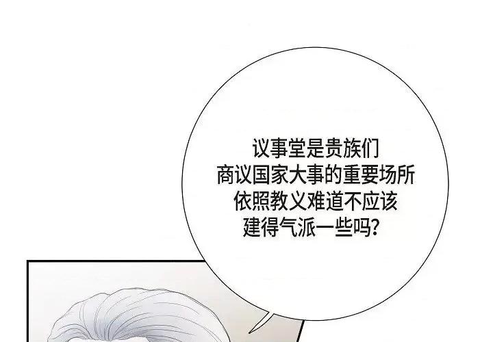 陛下的膝盖上 陛下的膝盖上-第 6 话 第4页