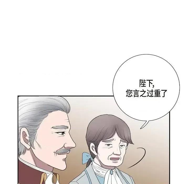 陛下的膝盖上 陛下的膝盖上-第 6 话 第7页
