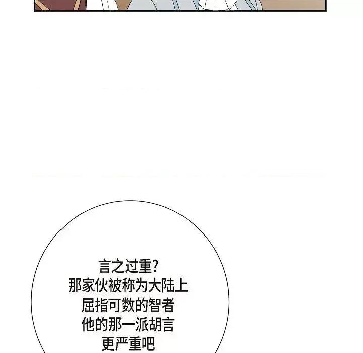 陛下的膝盖上 陛下的膝盖上-第 6 话 第8页