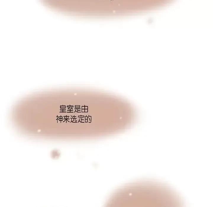 陛下的膝盖上 陛下的膝盖上-第 6 话 第11页