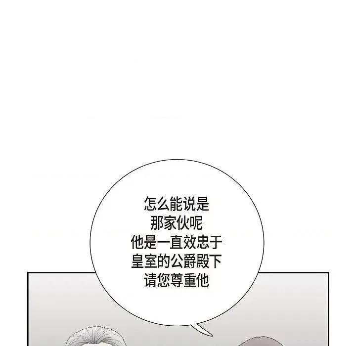 陛下的膝盖上 陛下的膝盖上-第 6 话 第17页