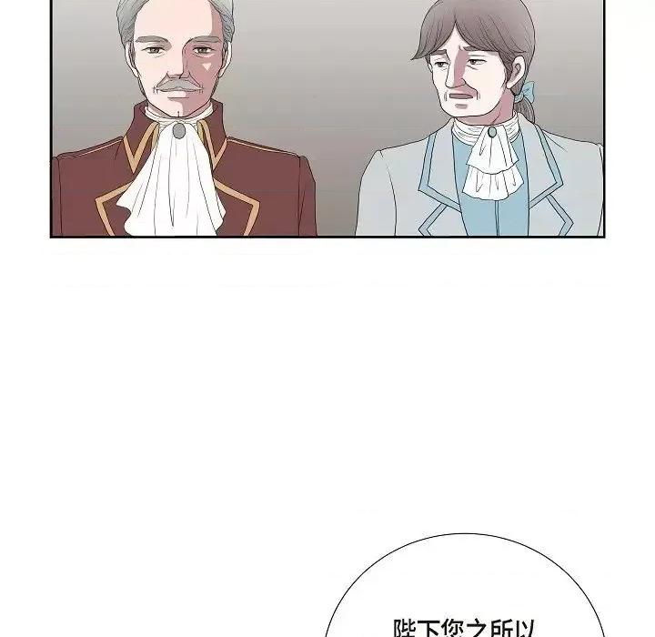 陛下的膝盖上 陛下的膝盖上-第 6 话 第18页