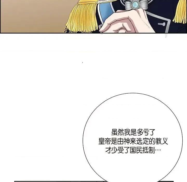 陛下的膝盖上 陛下的膝盖上-第 6 话 第21页