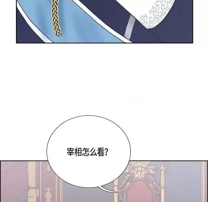 陛下的膝盖上 陛下的膝盖上-第 6 话 第23页