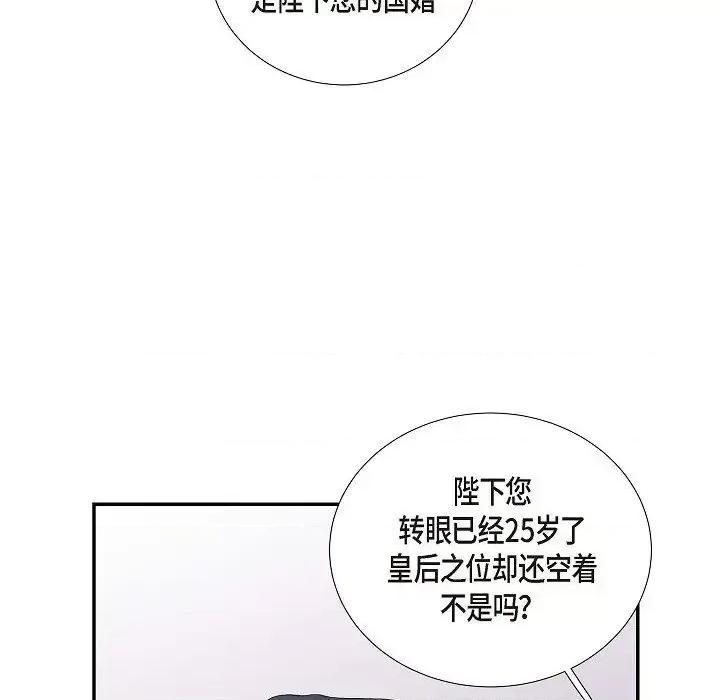 陛下的膝盖上 陛下的膝盖上-第 6 话 第29页