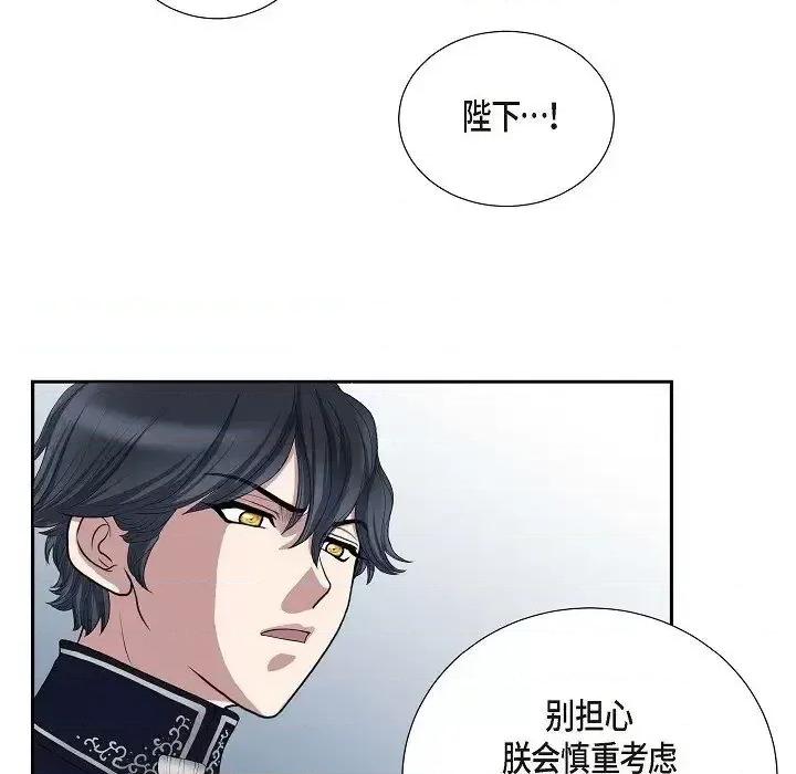 陛下的膝盖上 陛下的膝盖上-第 6 话 第33页