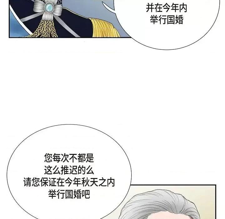陛下的膝盖上 陛下的膝盖上-第 6 话 第34页