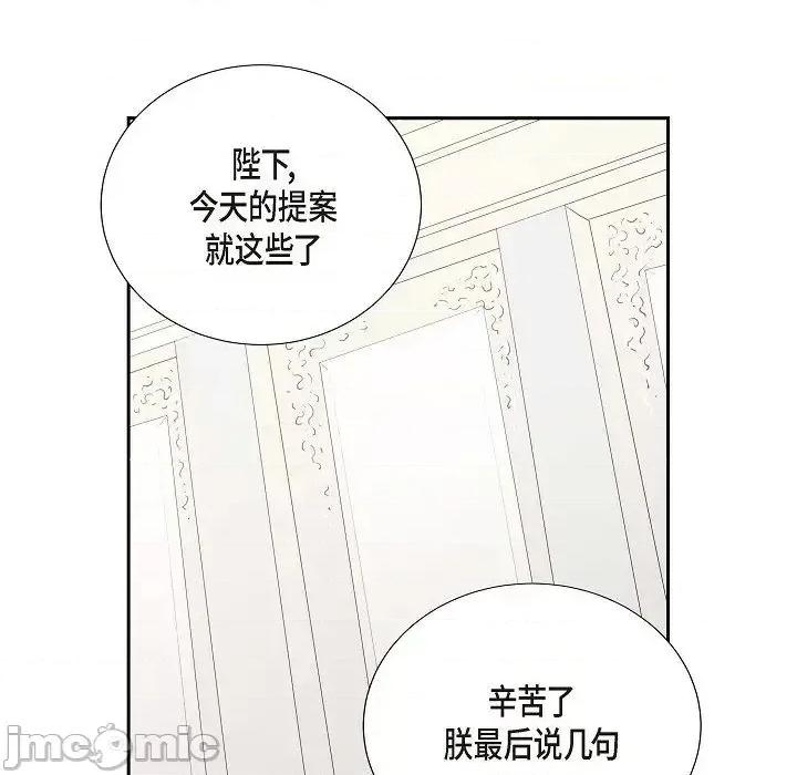 陛下的膝盖上 陛下的膝盖上-第 6 话 第40页