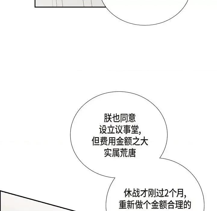 陛下的膝盖上 陛下的膝盖上-第 6 话 第41页