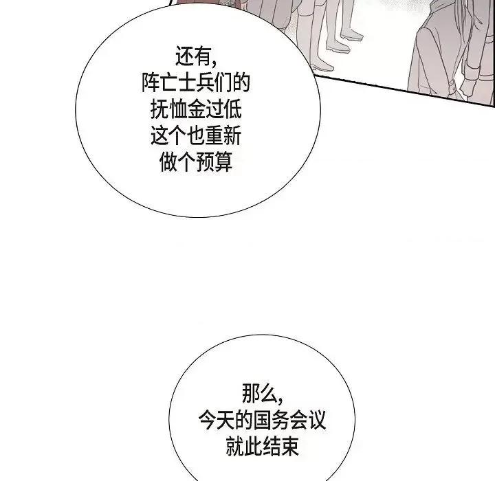 陛下的膝盖上 陛下的膝盖上-第 6 话 第44页