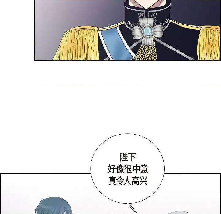 陛下的膝盖上 陛下的膝盖上-第 6 话 第49页