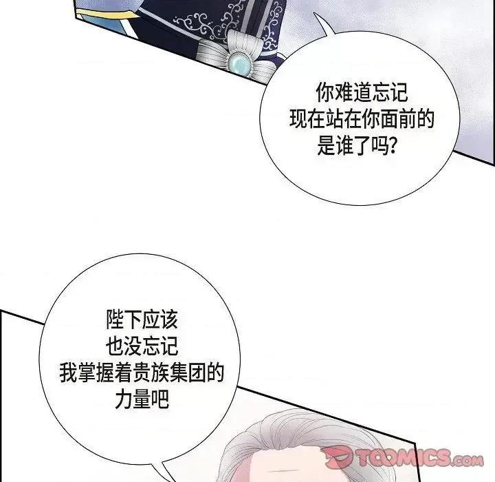 陛下的膝盖上 陛下的膝盖上-第 6 话 第56页