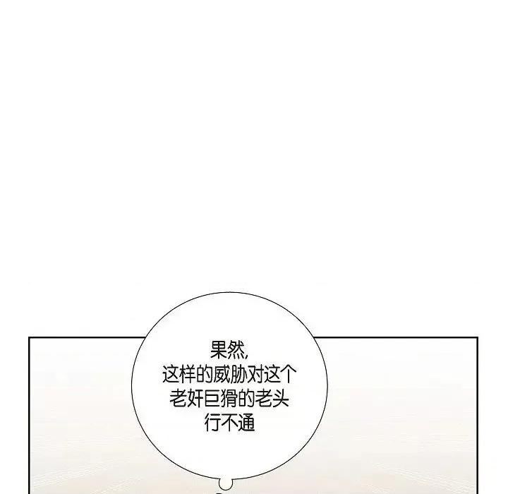 陛下的膝盖上 陛下的膝盖上-第 6 话 第58页