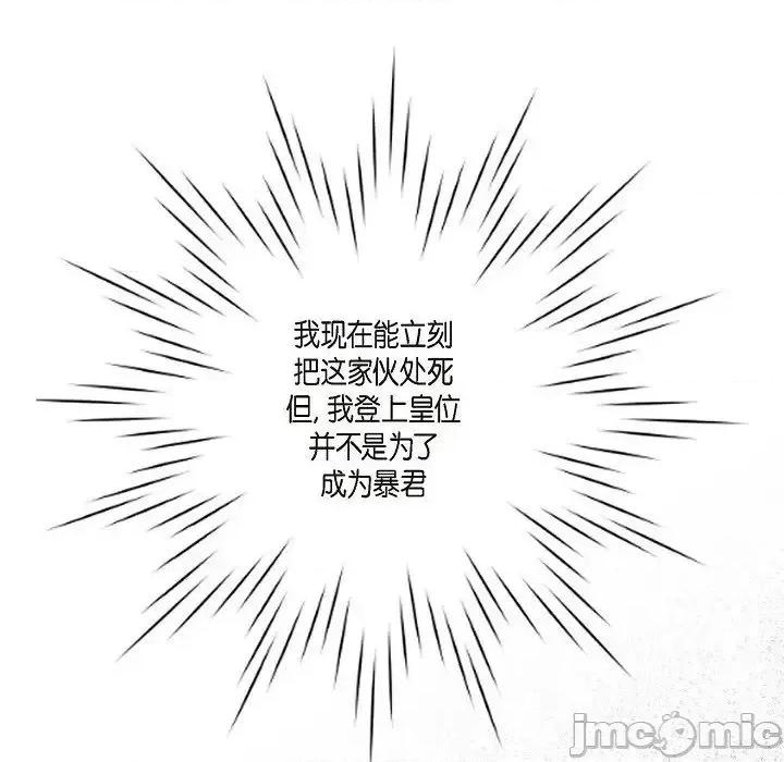 陛下的膝盖上 陛下的膝盖上-第 6 话 第60页