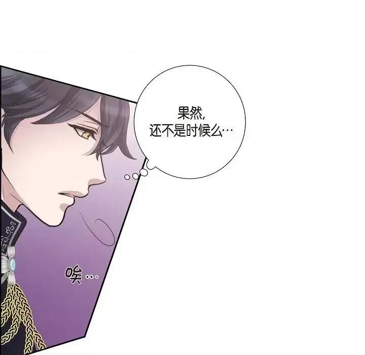 陛下的膝盖上 陛下的膝盖上-第 6 话 第64页
