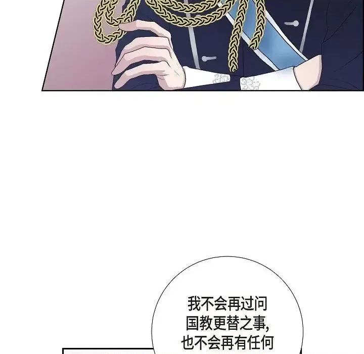 陛下的膝盖上 陛下的膝盖上-第 6 话 第66页