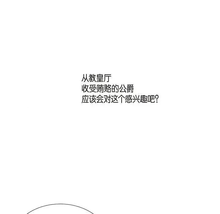陛下的膝盖上 陛下的膝盖上-第 6 话 第68页