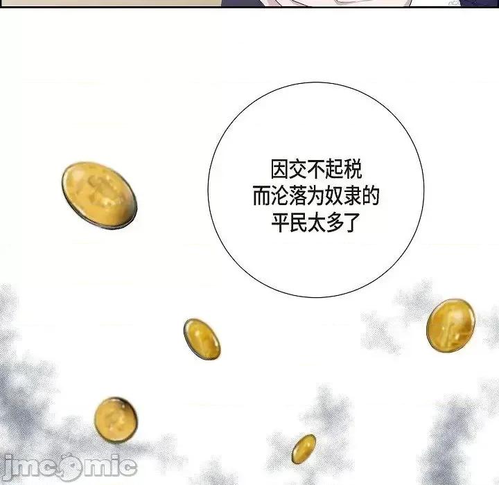 陛下的膝盖上 陛下的膝盖上-第 6 话 第70页