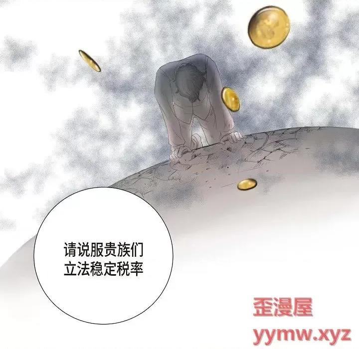 陛下的膝盖上 陛下的膝盖上-第 6 话 第71页