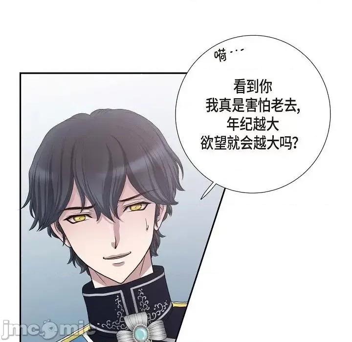 陛下的膝盖上 陛下的膝盖上-第 6 话 第75页