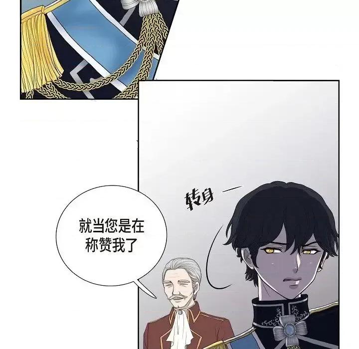陛下的膝盖上 陛下的膝盖上-第 6 话 第76页