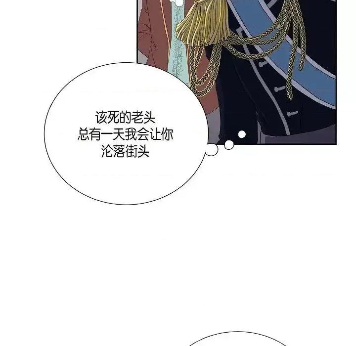 陛下的膝盖上 陛下的膝盖上-第 6 话 第77页