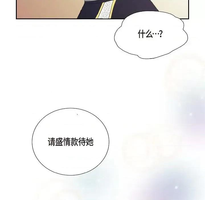 陛下的膝盖上 陛下的膝盖上-第 6 话 第79页
