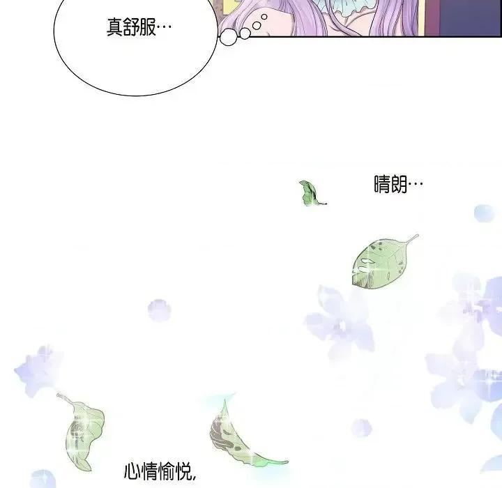 陛下的膝盖上 陛下的膝盖上-第 6 话 第91页