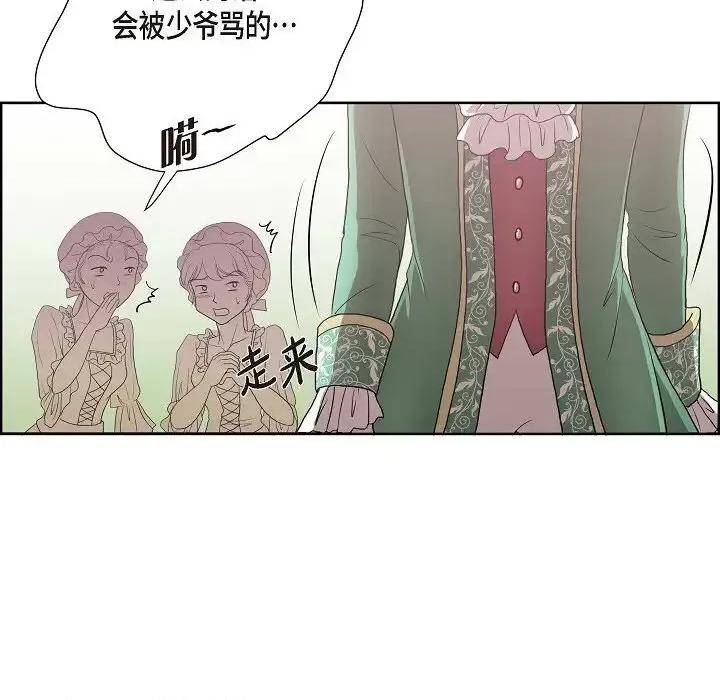 陛下的膝盖上 陛下的膝盖上-第 6 话 第99页