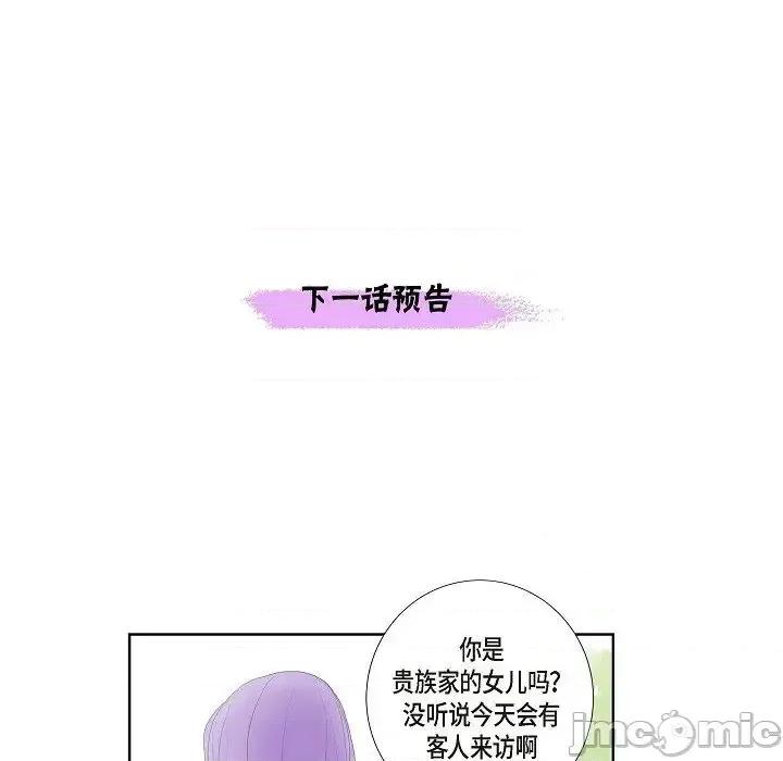 陛下的膝盖上 陛下的膝盖上-第 6 话 第105页