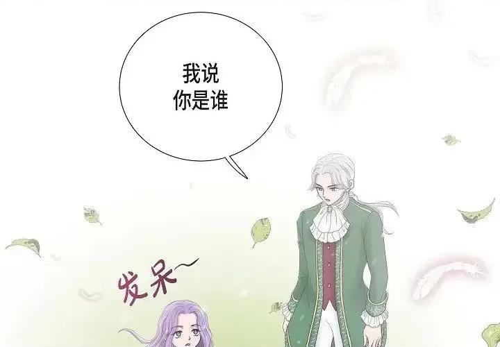 陛下的膝盖上 陛下的膝盖上-第 7 话 第4页