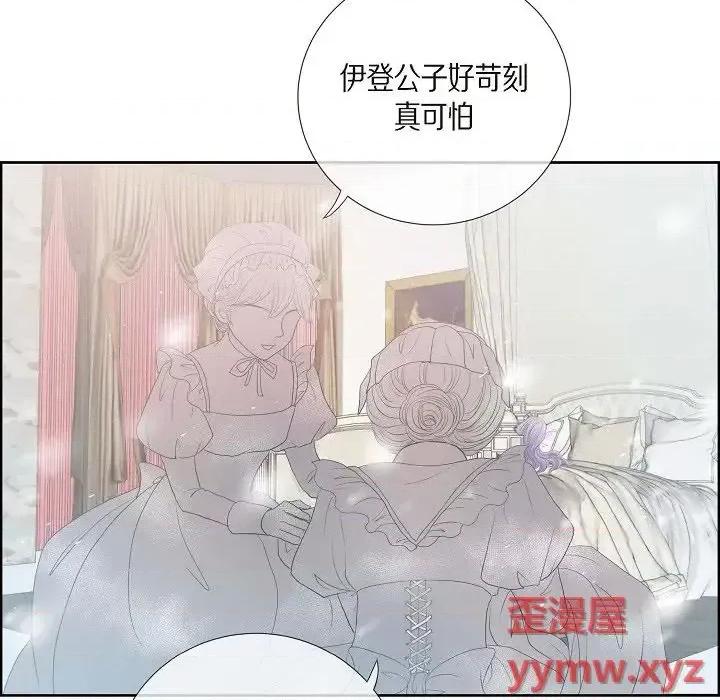 陛下的膝盖上 陛下的膝盖上-第 7 话 第13页