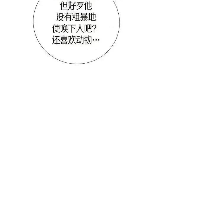 陛下的膝盖上 陛下的膝盖上-第 7 话 第14页