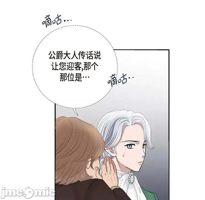陛下的膝盖上 陛下的膝盖上-第 7 话 第25页